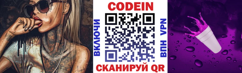 Кодеин напиток Lean (лин)  Велиж 