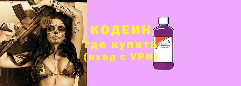 Кодеиновый сироп Lean Purple Drank  Велиж 